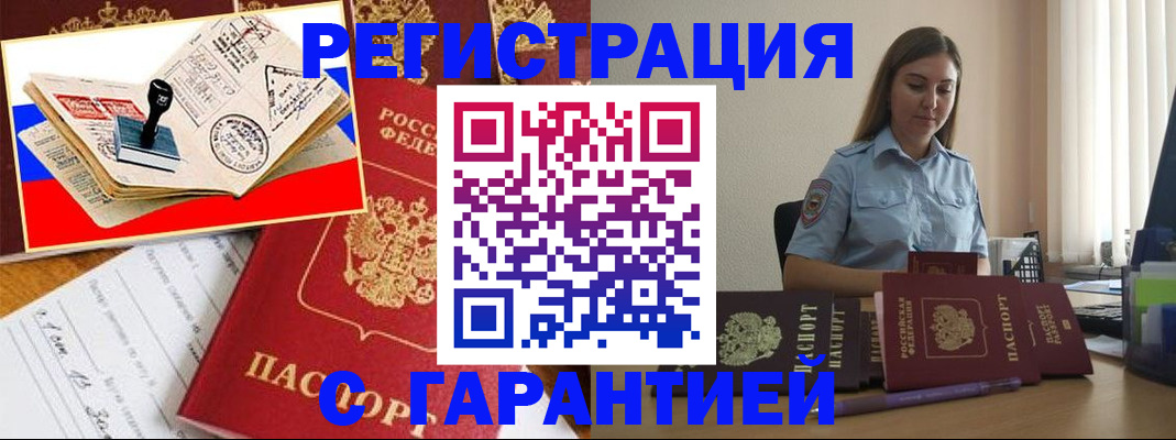 миграционный учет в Сафоново